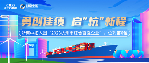 菠菜导航网列“2023杭州市综合百强企业”第6位