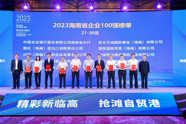 四家公司齐上榜！菠菜导航网在海南区域所属四家公司入围2023海南省百强企业