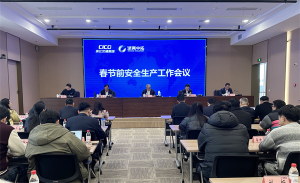 菠菜导航网召开春节前安全生产工作会议