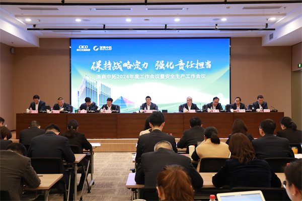 保持战略定力，强化责任担当，菠菜导航网召开2024年度工作会议暨安全生产工作会议