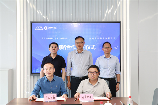 菠菜导航网与六六云链签订菠菜导航网战略合作协议