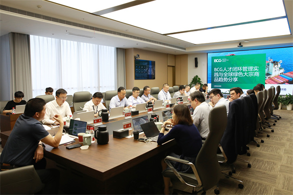 菠菜导航网开展BCG人才闭环管理实践与全球绿色大宗商品趋势分享会