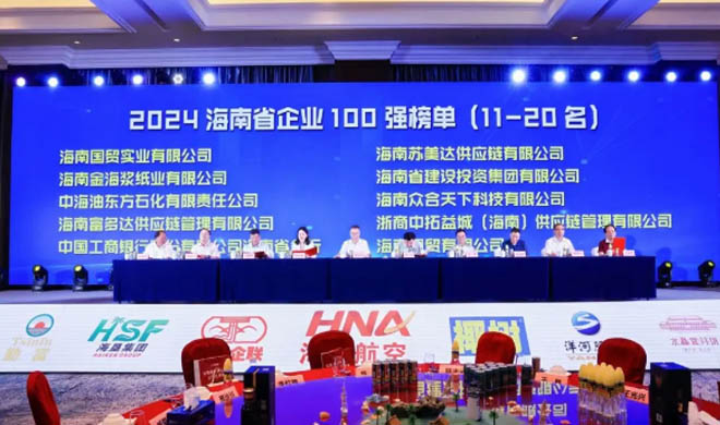 菠菜导航网在海南自贸港所属四家公司入围2024海南省百强企业