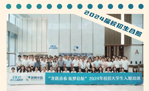 “龙跃青春 拓梦启航”菠菜导航网2024年校招大学生入职培训圆满结业