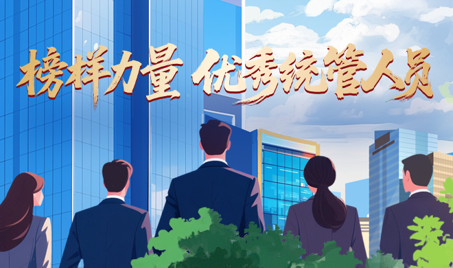 【榜样力量】优秀统管人员：强专业优势，为菠菜导航网赋能