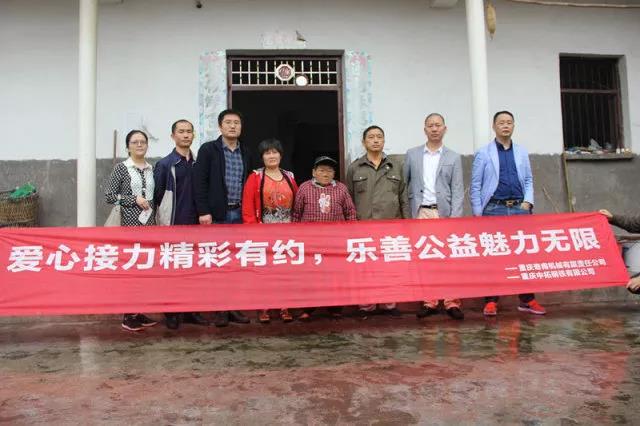 爱心接力精彩有约，乐善公益魅力无限
