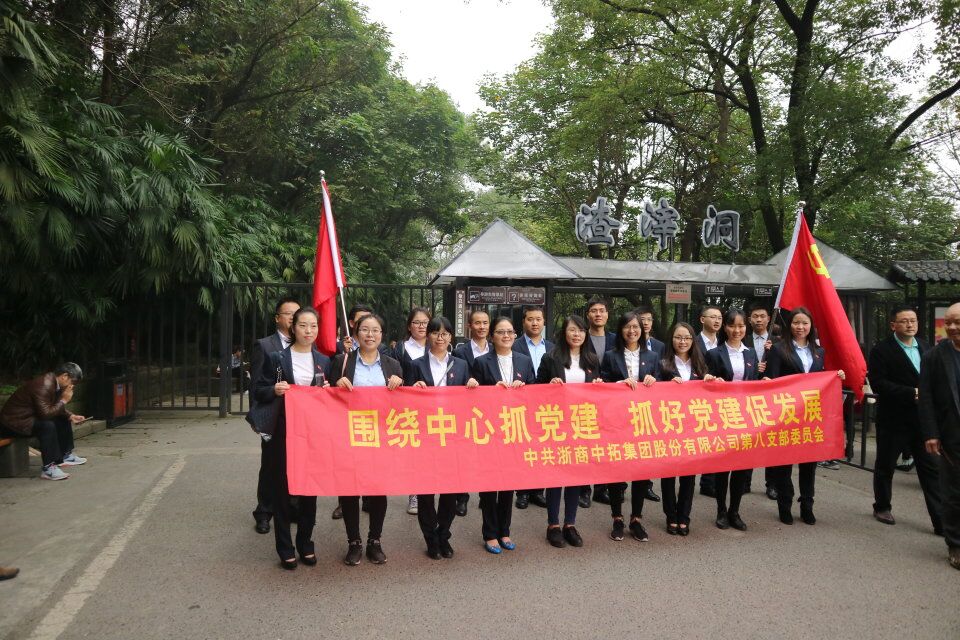 围绕中心抓党建，抓好党建促发展——第八党支部赴重庆白公馆、渣滓洞监狱旧址参观
