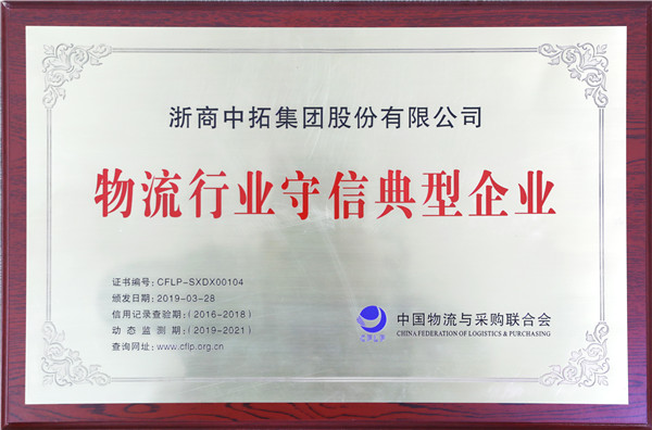 菠菜导航网获评“物流行业守信典型企业”及“重点物流企业定点调查单位”
