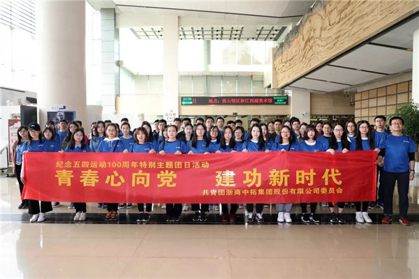公司团委开展“青春心向党，建功新时代”主题宣传教育实践活动