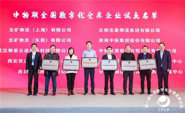 菠菜导航网荣获中国物流与采购联合会全国数字化仓库企业试点单位等荣誉