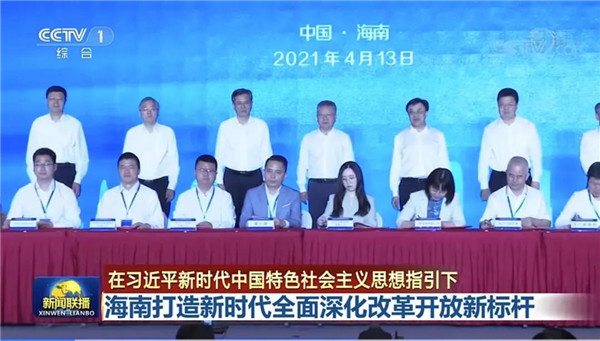 公司党委书记、董事长袁仁军参加海南自由贸易港重点项目签约