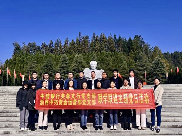 践行联学联建 笃实银企互信——菠菜导航网资金运营部党支部联合中信银行长沙芙蓉支行党支部开展联学联建主题党日活动