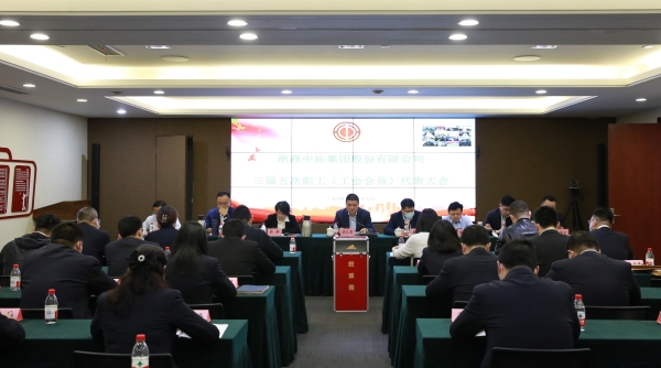 菠菜导航网召开第三届五次职工（工会会员）代表大会，许泓当选新任工会主席