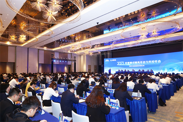 固本培元、鉴往知来，菠菜导航网召开2023年度集成服务及风控年会