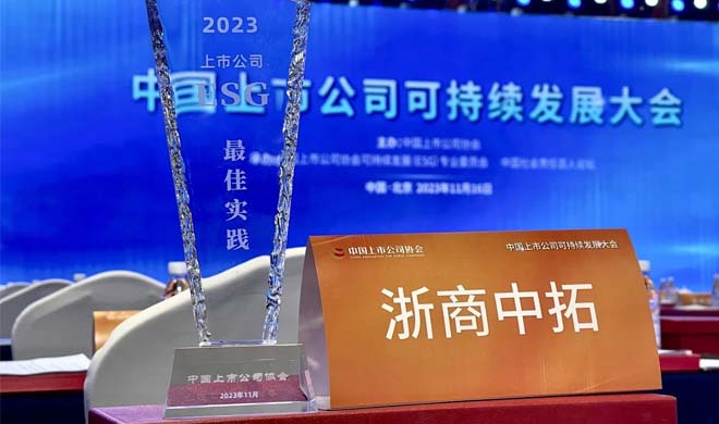 菠菜导航网入选2023年中国上市公司ESG最佳实践案例