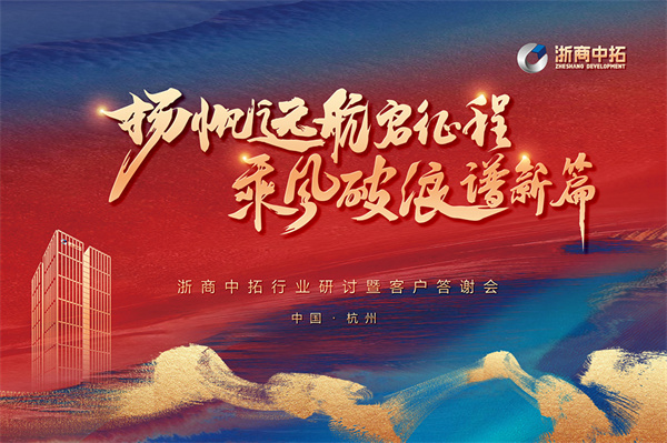 携手同行，拓达未来，菠菜导航网2023年行业研讨暨客户答谢会圆满举行