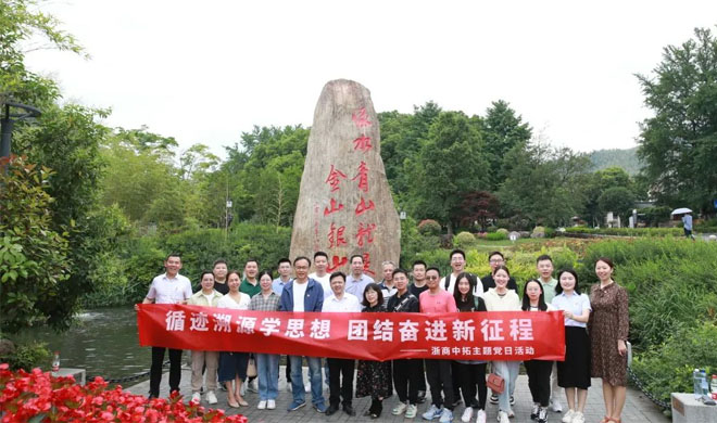 主题教育进行时|身临其境感悟“两山”理念，菠菜导航网组织党员到安吉余村开展溯源学习